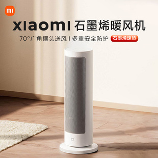 小米米家石墨烯暖风机家用节能小型电暖器卧室客厅小太阳智能恒温