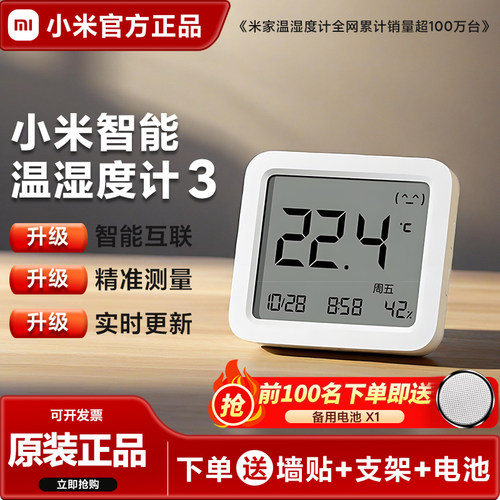 小米米家智能温湿度计3送电池mini家用室内2电子时钟pro蓝牙数显