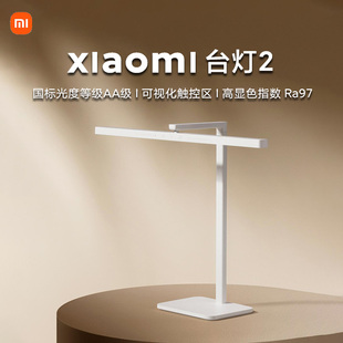 小米米家台灯2家用儿童学习护眼学生宿舍阅读智能长条灯色温可调