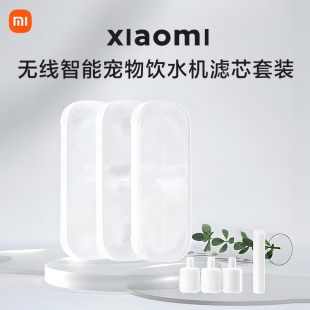 小米米家无线智能宠物饮水机原装 专用AFP换芯提醒食品级 滤芯套装