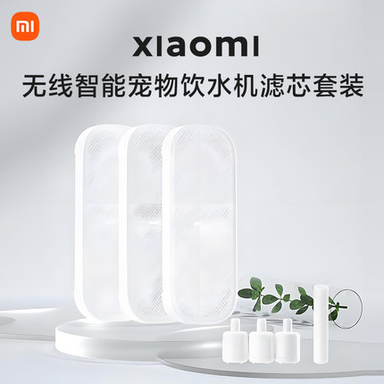 小米米家无线智能宠物饮水机原装滤芯套装专用AFP换芯提醒食品级