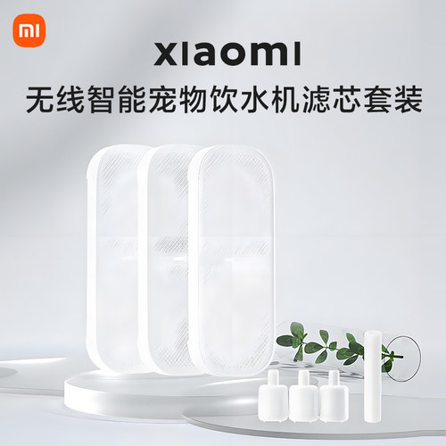 小米米家无线智能宠物饮水机原装滤芯套装专用AFP换芯提醒食品级