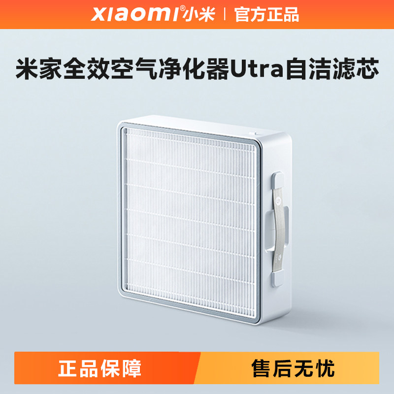 小米米家空气净化器Ultra滤芯