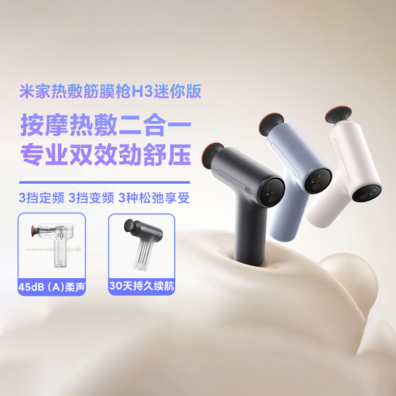 小米米家热敷筋膜枪 H3 迷你版轻巧便携快速发热mini筋膜枪热敷枪