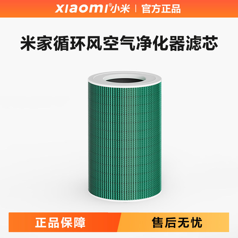 小米米家循环风净化器滤芯