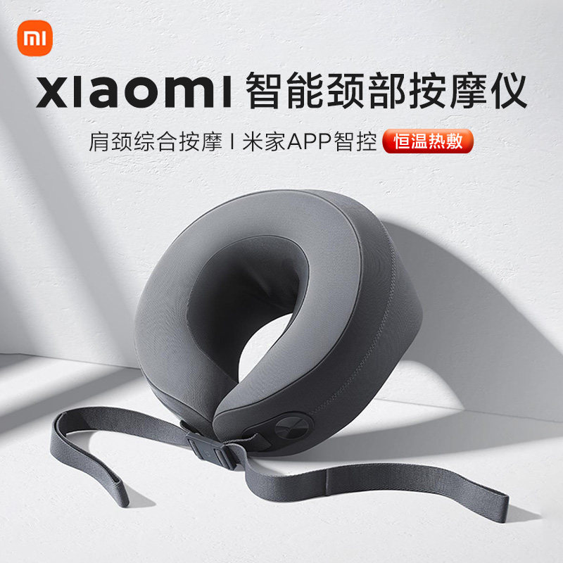 小米米家智能颈部热敷按摩仪送礼