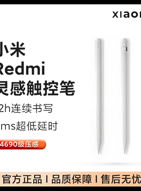 小米/红米Redmi灵感触控笔Pad pro/Pad pro 5G平板手写电容笔原装