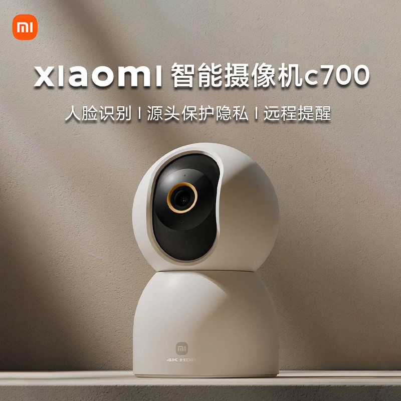 小米智能摄像机c700家用监控360全景室内母婴老人宠物看护摄像头