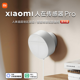 小米人在传感器Pro人体存在米家智能家居雷达空间定位划区联动