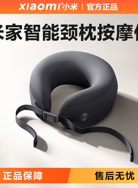小米米家智能颈枕按摩仪缓解疲劳