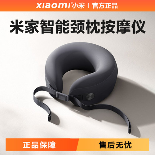 小米米家智能颈枕按摩仪缓解疲劳