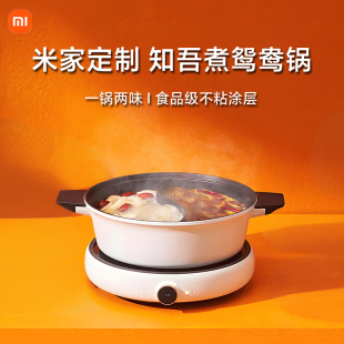 知吾煮鸳鸯锅火锅家用汤锅双耳平底小米米家电磁炉专用2025年新款
