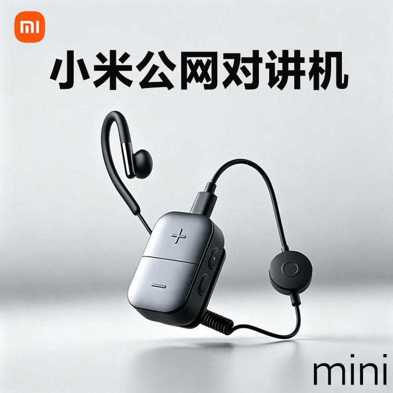 小米公网对讲机全国不限距离