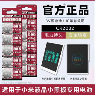适用于小米米家液晶小黑板多彩版 儿童手写纽扣专用电池CR2025原装