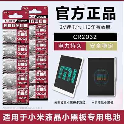 适用于小米米家液晶小黑板多彩版儿童手写纽扣专用电池CR2025原装