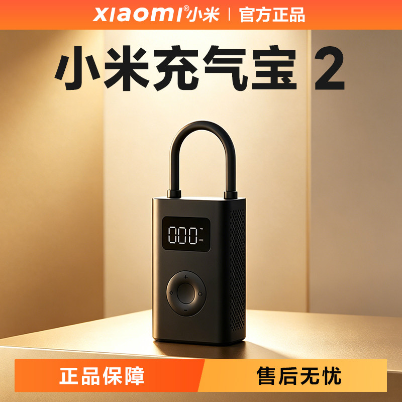 小米米家充气宝2胎压检测充气