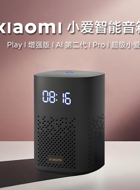 小米智能音箱play增强版蓝牙音响i第二代超级小爱同学pro新款2025