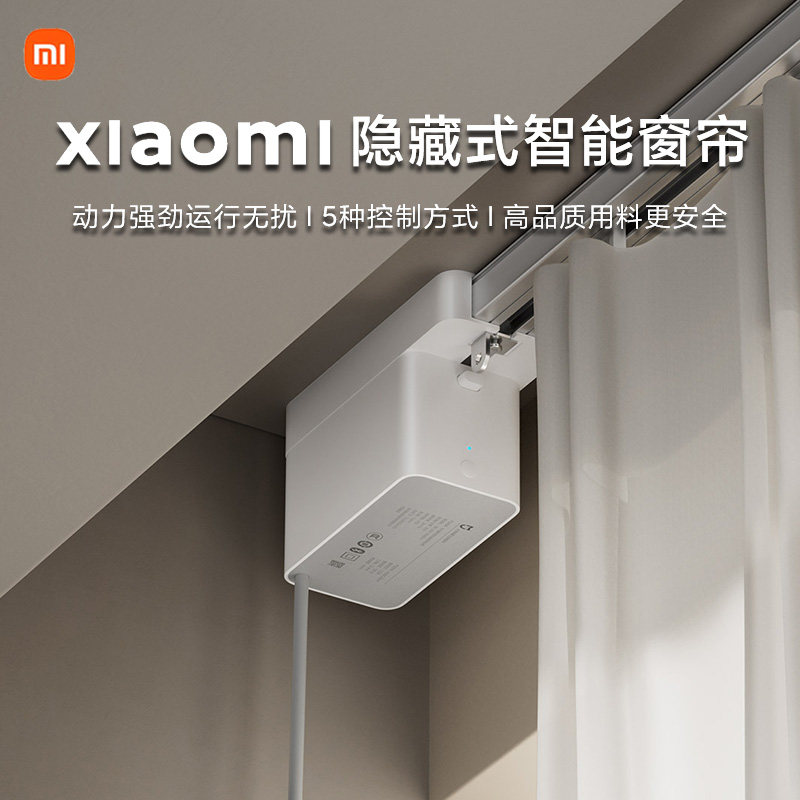 小米米家隐藏式智能窗帘家用卧室阳台酒店全自动电动窗帘导轨轨道