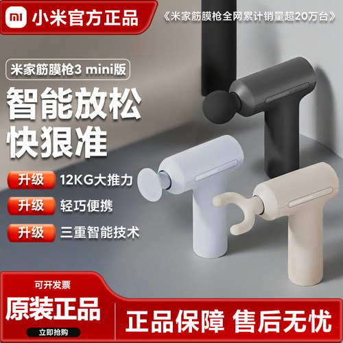 小米米家筋膜枪mini肌肉按摩器医疗级颈膜3热敷h3迷你2放松专业用