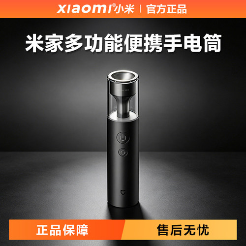 小米米家长续航强光便携手电筒