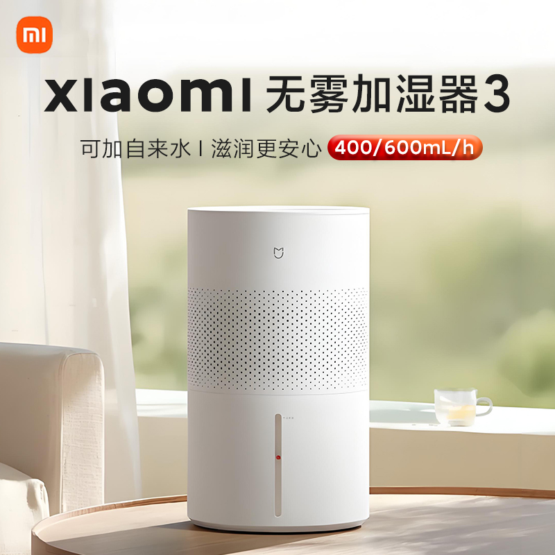 小米无雾加湿器卧室婴儿学生宿舍