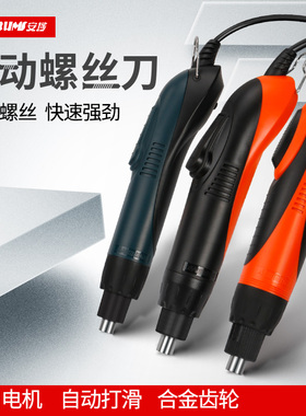安埗AM920D电动螺丝刀620/820H半自动直插电批950D大功率电动起子