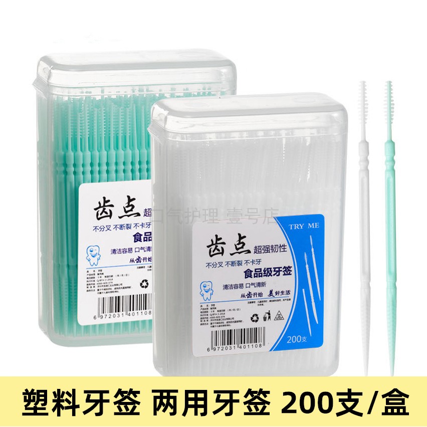 牙签家用牙签棒鱼骨软毛牙签刷牙线双头牙签牙缝刷清洁牙齿1200支