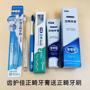 牙医推荐齿护佳正畸牙膏矫正牙齿凹型正畸牙刷再矿化正畸漱口水
