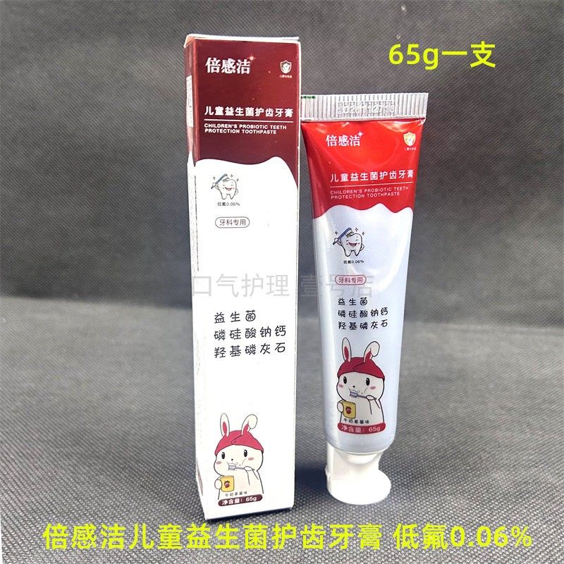 倍感洁儿童益生菌护齿牙膏低氟羟基磷灰石牙膏成人口腔护理牙膏,洗护清洁剂/卫生巾/纸/香薰,牙膏,淘宝优惠券,粉丝福利购,淘宝优惠卷