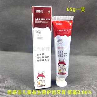 倍感洁儿童益生菌护齿牙膏低氟羟基磷灰石牙膏成人口腔护理牙膏