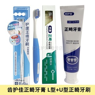 齿护佳正畸牙膏再矿化正畸漱口水牙齿矫正防蛀固齿正畸蜡正畸牙刷
