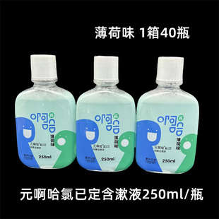 元啊哈氯已定含漱液口腔异味正畸整牙薄荷味清新口气含漱液