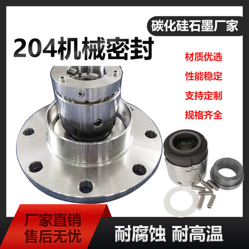 204B机械密封釜用机封不锈钢真空罐发酵罐反应釜搅拌机干磨厂家直 - 封面