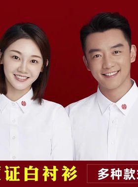 结婚登记照情侣装白衬衫男女通用领证穿的衣服拍照证件照大码衬衣