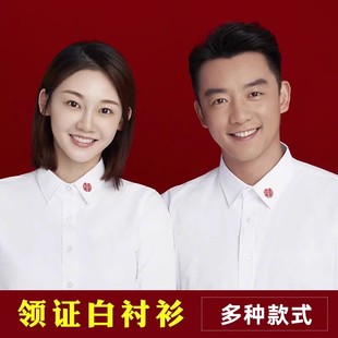 结婚登记照情侣装白衬衫男女通用领证穿的衣服拍照证件照大码衬衣