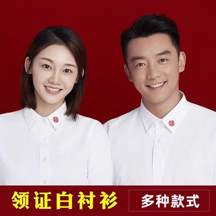 结婚登记照情侣装白衬衫男女通用领证用的衣服拍照证件照大码衬衣