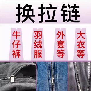 精工专业换羽绒服拉链 修拉链 换拉链服务 更换拉锁 羽绒服换拉链