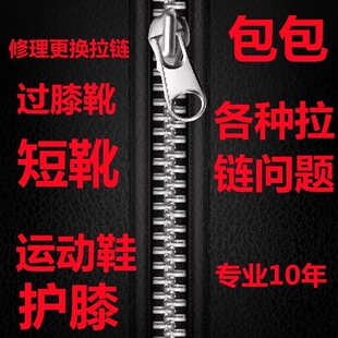 更换拉链服务双肩包户外背包斜跨包腰包维修换拉锁拉链头