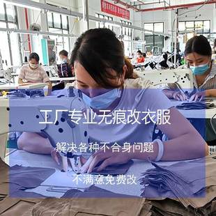 无痕修改织补毛衣羊毛羊绒衫大小领子袖子改短修改衣服牛仔裤