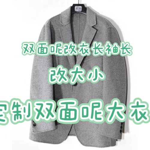 改衣服裁缝店专业修改男女士长短袖T恤polo衫工作服修改大小