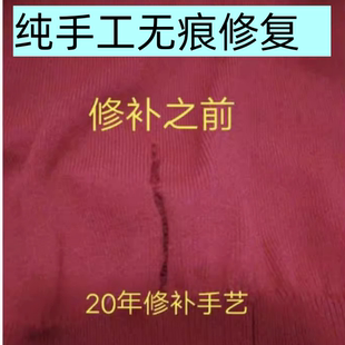 专业毛衣修补纯手工织补羊毛羊绒衫 修复无痕补洞破洞修补蛀洞修补