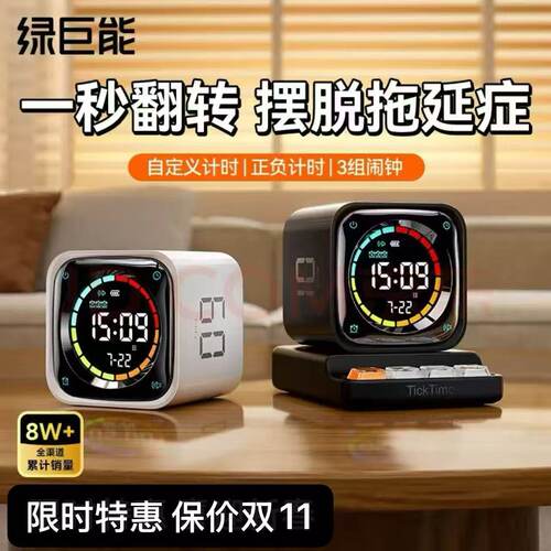绿巨能TK3计时器学生翻转时间小方学生专用自律神器管理学习儿童