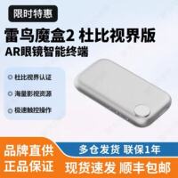 【新品魔盒】雷鸟魔盒2代杜比视界版雷鸟AR眼镜智能终端 现货速发