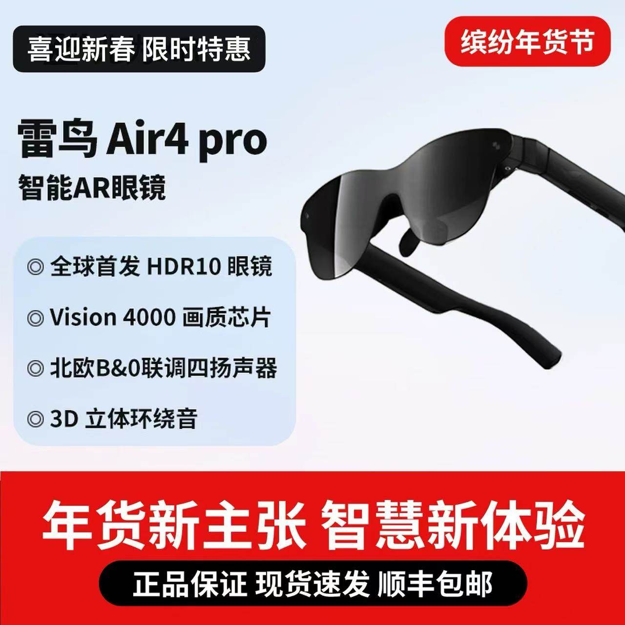 【爆款热卖】雷鸟Air4 Pro智能AR眼镜120Hz高刷巨幕观影HDR便携