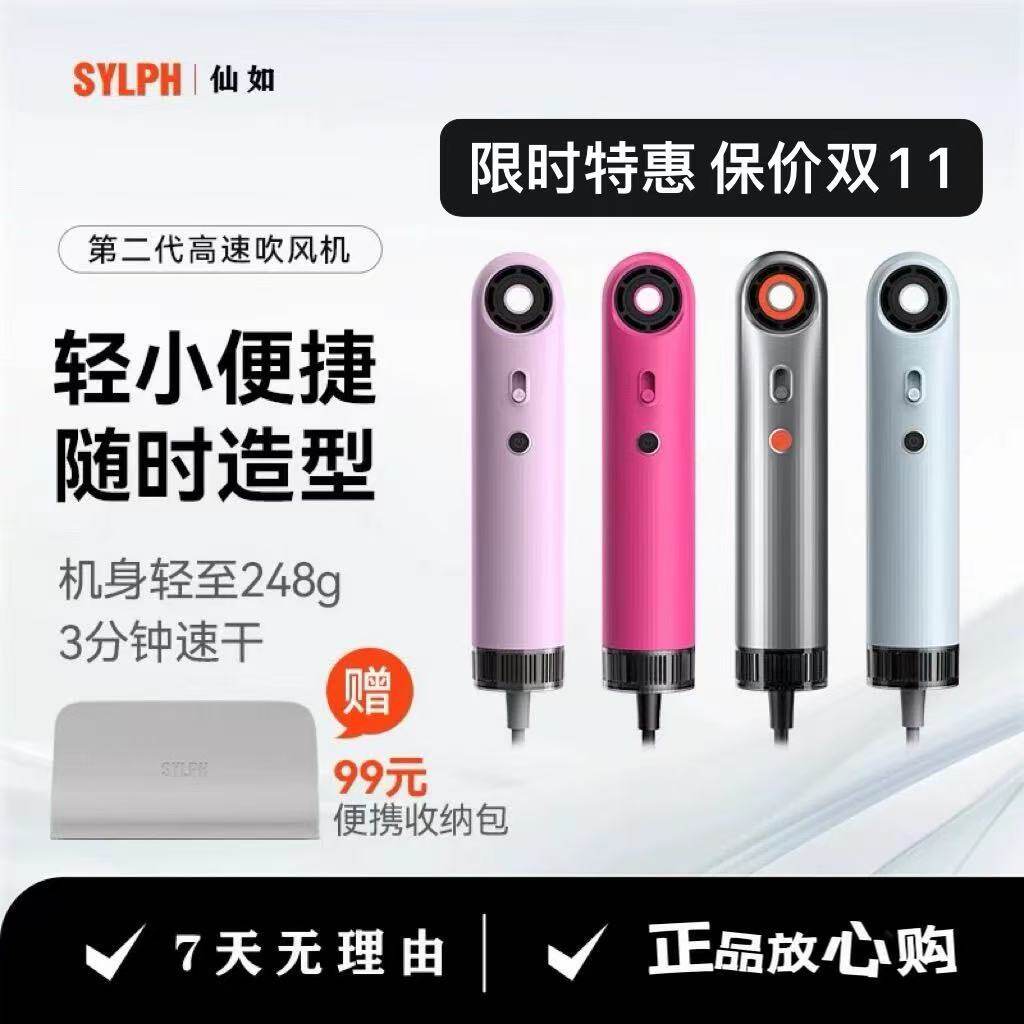 SYLPH仙如精灵2代迷你高速小吹风机旅行便捷式负离子护发家用宿舍