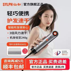 SYLPH仙如精灵2代迷你高速小吹风机旅行便捷式负离子护发家用宿舍