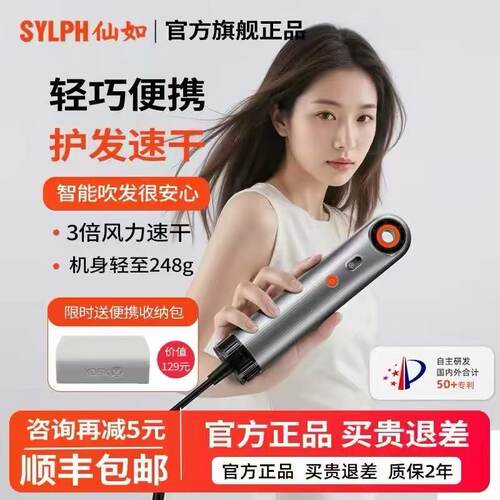 SYLPH仙如精灵2代迷你高速小吹风机旅行便捷式负离子护发家用宿舍
