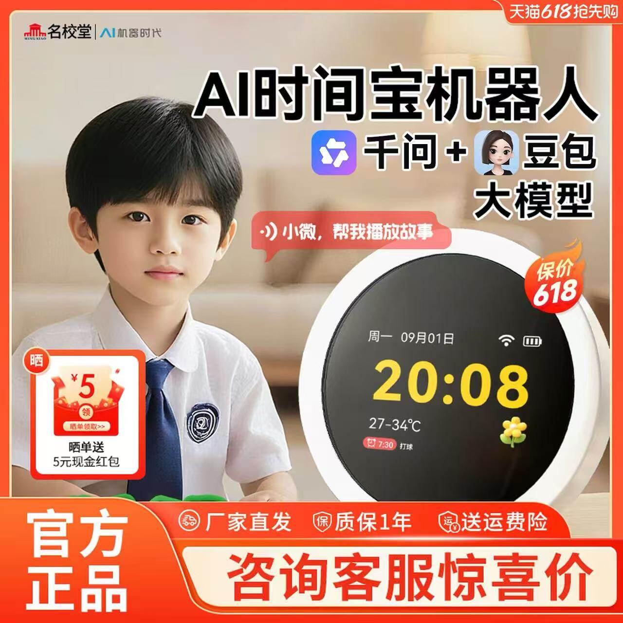 名校堂AI时间宝机器人英语学习机智能闹钟起床神器计时器时间管理