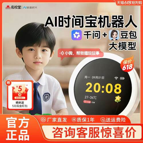 名校堂AI时间宝机器人英语学习机智能闹钟起床神器计时器时间管理
