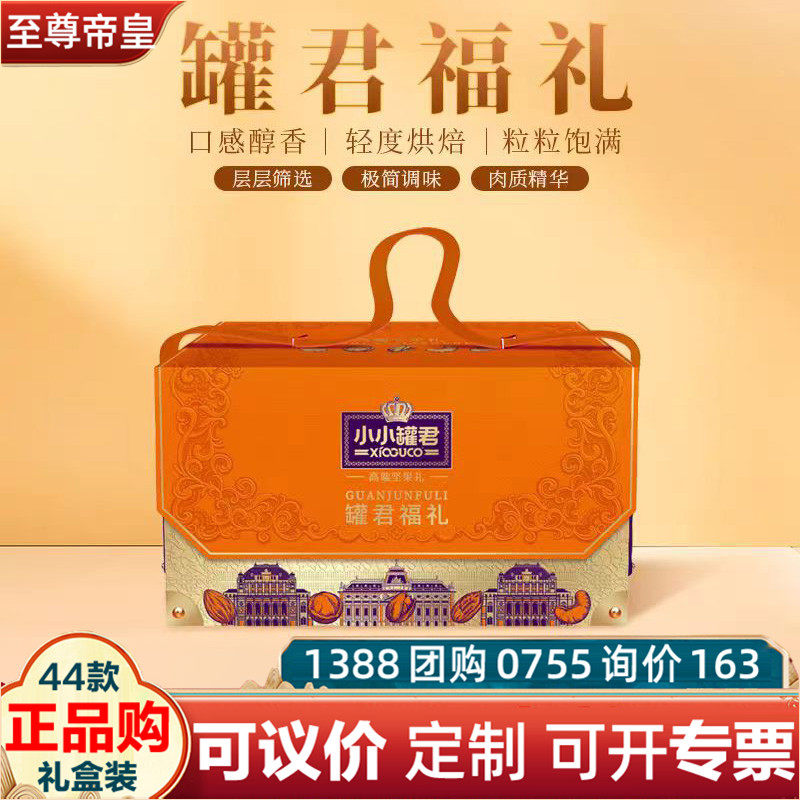 至尊帝皇小小罐君福礼1920g坚果礼盒开心果春节福利团购集采年货,零食/坚果/特产,坚果礼盒,淘宝优惠券,粉丝福利购,淘宝优惠卷